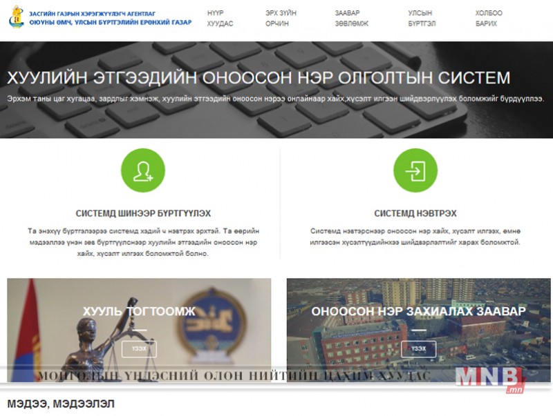 Хуулийн этгээдийн нэр авахын тулд 100 айлыг зорих шаардлагагүй боллоо