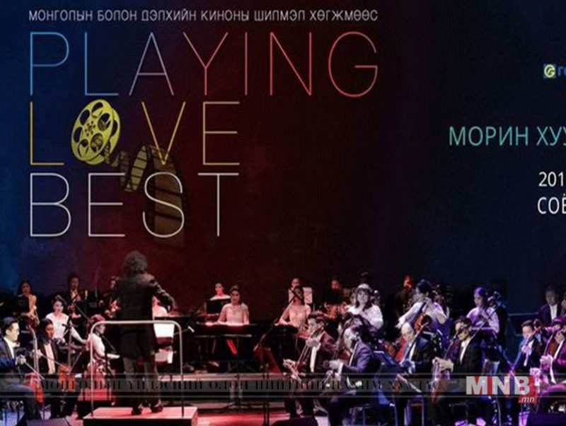 "Playing love" зохиолоор нэрлэгдсэн тоглолт болно