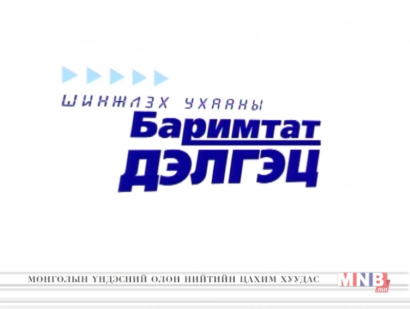"Суут Да Винчийн бүтээл" баримтат кино