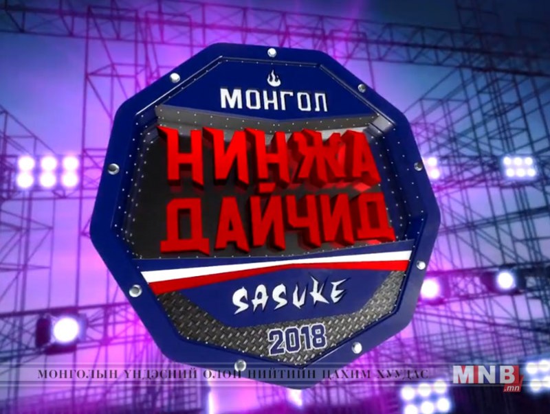 "Монгол нинжа дайчин" шоунд оролцогчдыг маргааш бүртгэнэ