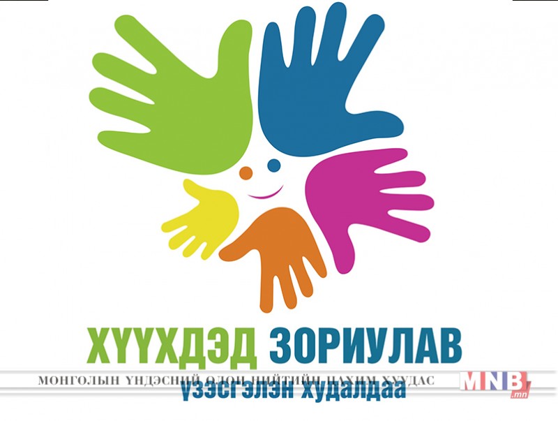 “Хүүхдэд зориулав” үзэсгэлэн уралдааны лого бүтээх уралдаанд шилдгээр шалгарсан бүтээл