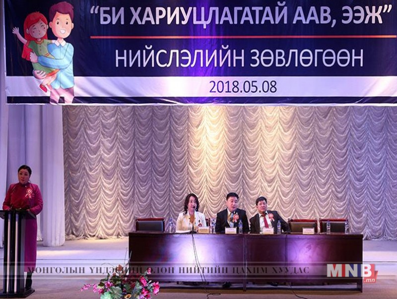 "Би хариуцлагатай аав, ээж" зөвлөгөөн боллоо