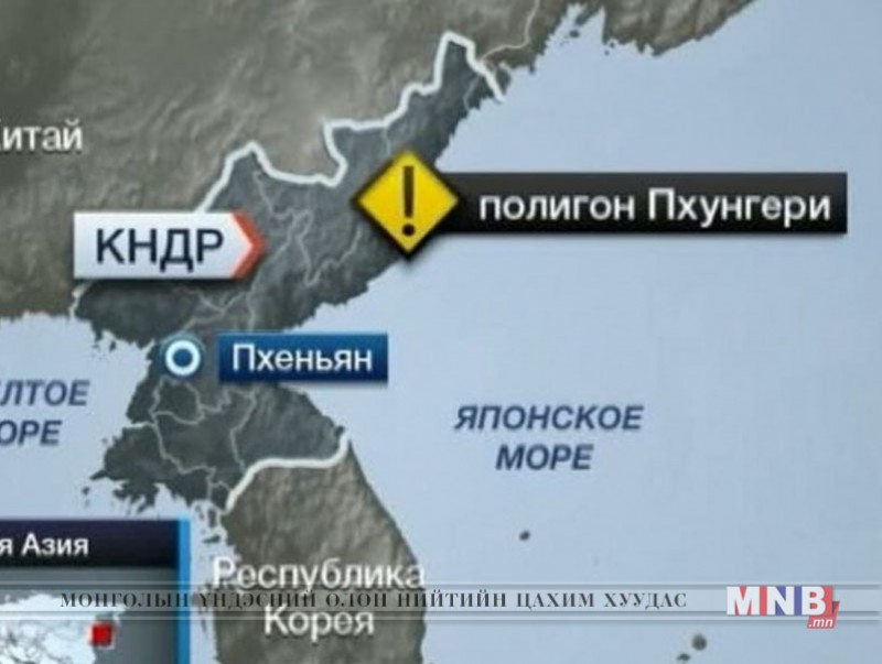 ШУУРХАЙ МЭДЭЭ: Пхеньян “Пхунгери” цөмийн туршилтын талбайгаа устгалаа