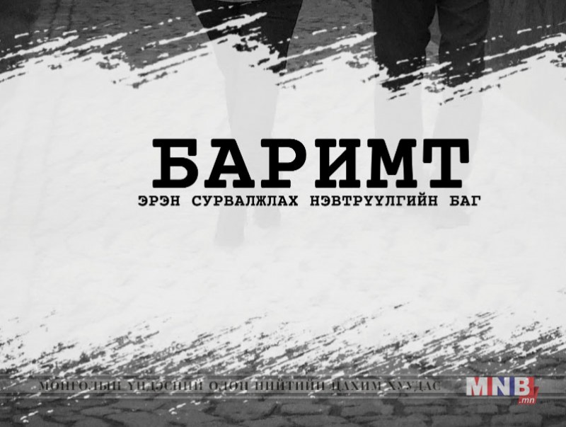 Хөл тушаатай 15 жил