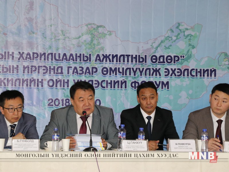 “Монгол Улсын иргэнд газар өмчлүүлсний үр дүн, цаашдын зорилт” сэдэвт форумыг зохион байгуулав
