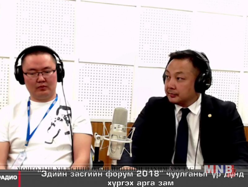 "Эдийн засгийн форум-2018" чуулганыг үр дүнд хүргэх арга зам