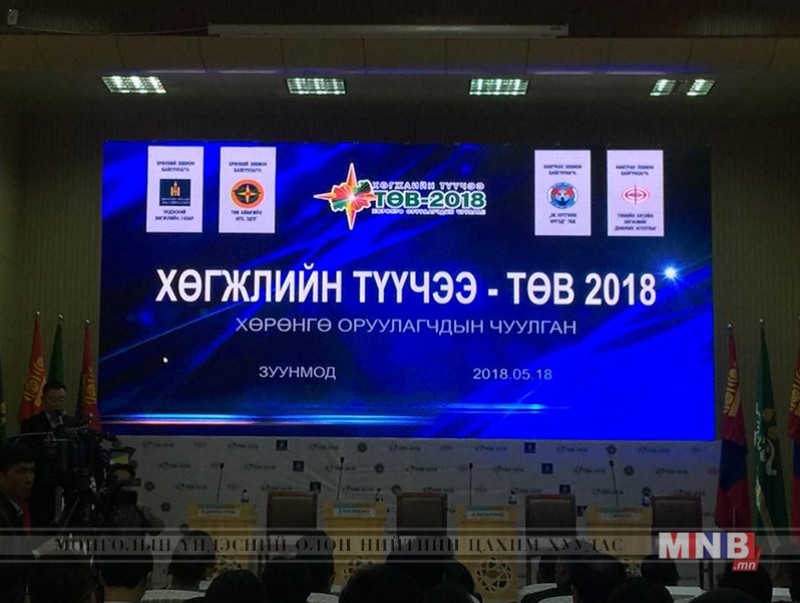 "Хөгжлийн түүчээ-Төв аймаг 2018" хөрөнгө оруулагчдын чуулган болж байна