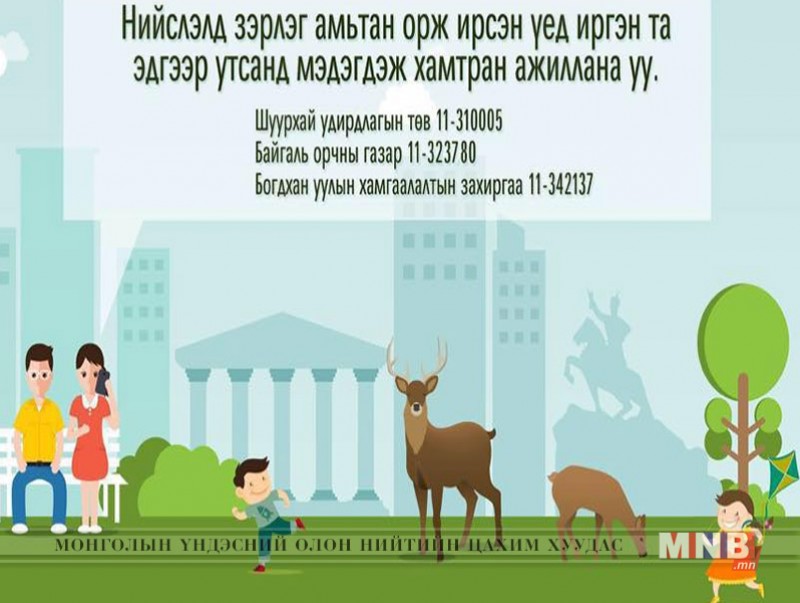 Ногоон бүсийн хөхтөн амьтдын тоо толгой нэмэгджээ