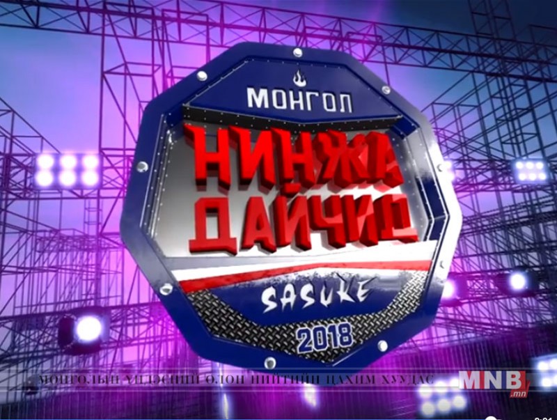 "Монголын нинжа дайчид" шоу нэвтрүүлэгт оролцохыг урьж байна