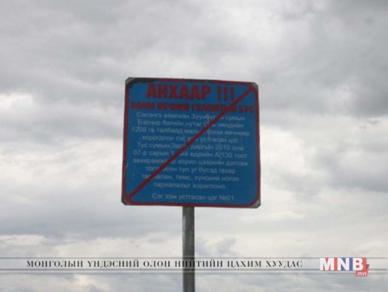 Боомын голомт хяналтын шинжилгээ хийлээ