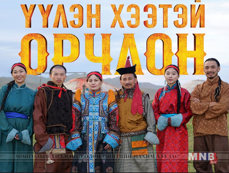 "Үүлэн хээтэй орчлон" уран сайхны кино үзэгчдэд хүрч эхэллээ