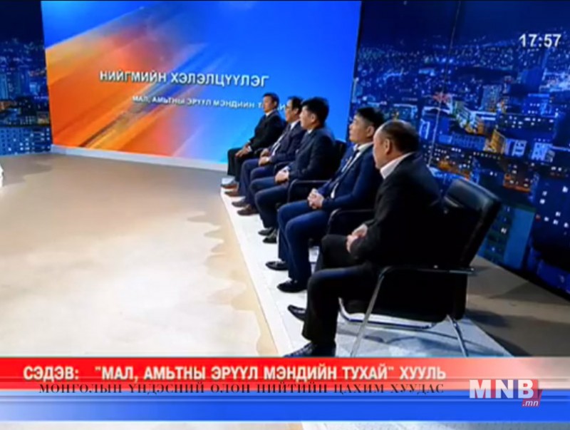 Нийгмийн хэлэлцүүлэг: Мал амьтны эрүүл мэндийн тухай хууль