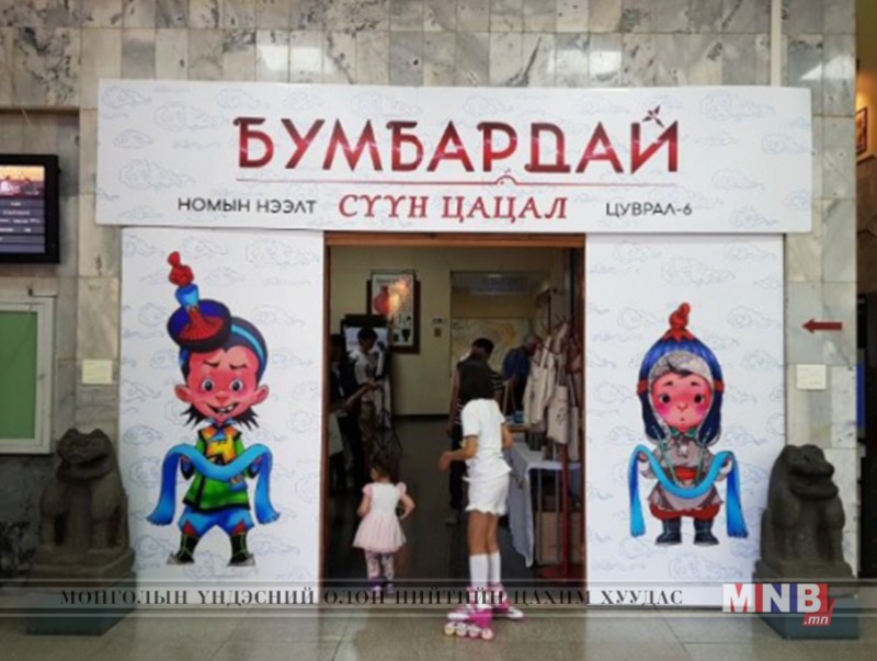 "Бумбардай" цувралын "Сүүн цацал" номын нээлт боллоо