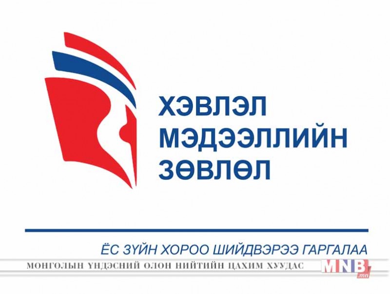 Радио телевизийн Ёс зүйн хороо шийдвэрээ гаргажээ