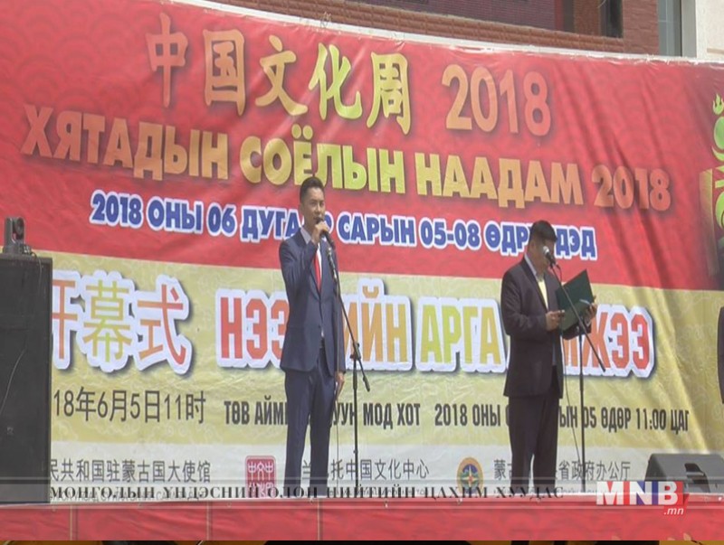 "Хятадын соёлын арга хэмжээ-2018" өнөөдөр эхэллээ