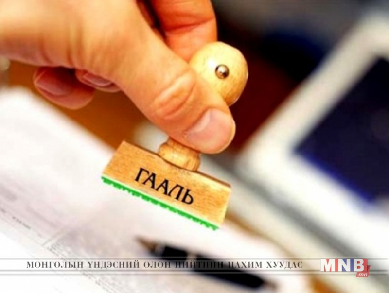 Гаалийн албан татвараас чөлөөлөх тухай хууль болон Гаалийн албан татвараас чөлөөлөх тухай хуулийг дагаж мөрдөх журмын тухай хуулийн танилцуулга