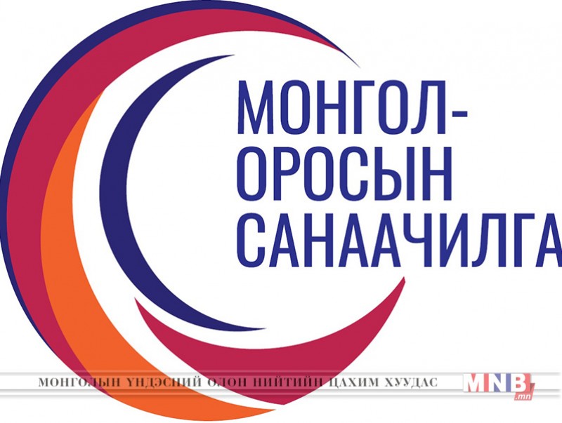 Монгол-Оросын харилцаа, хамтын ажиллагааг өргөжүүлэн хөгжүүлнэ