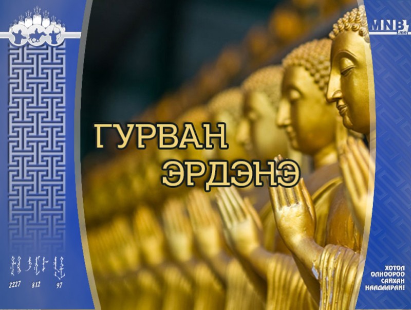 Сургууль хэмээх сүмийг бүтээгч...