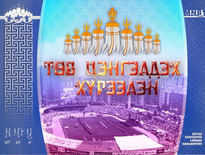 Баяр наадмын хүчит бөхийн барилдаан 13 цагаас эхэлнэ