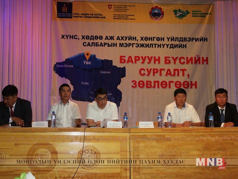 Хүнс, хөдөө аж ахуй, хөнгөн үйлдвэрийн салбарын баруун бүсийн зөвлөгөөн болж байна