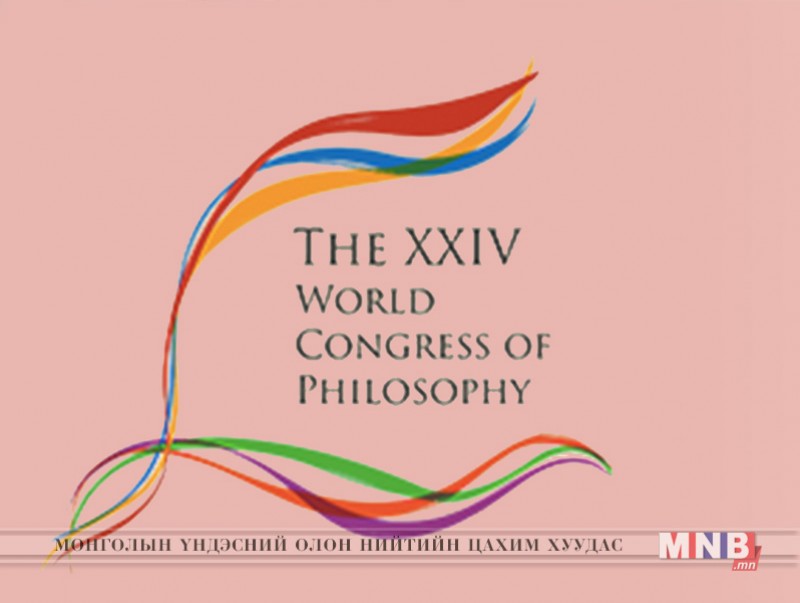 Дэлхийн философичдын XXIV их хурал Бээжин хотноо болно