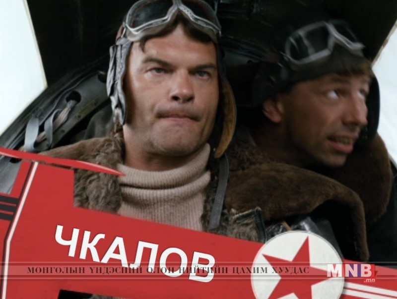 "Чкалов" ОАУСК /7-р анги/