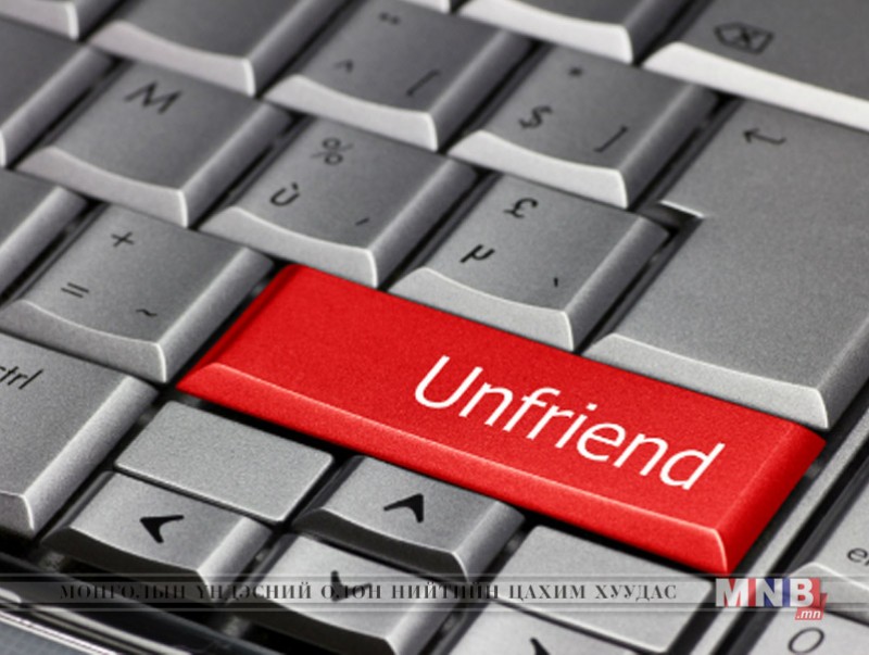 Цахим орчинд “Unfriend” хөдөлгөөн хэрэгжиж байна