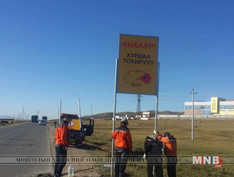 Анхааруулах самбар байршуулав