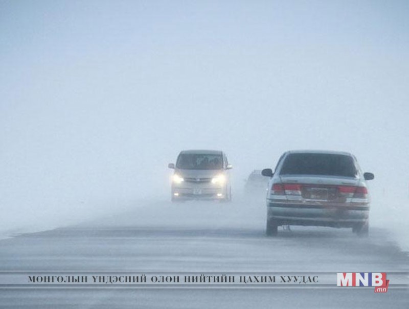 Шаардлагагүй бол замд гарахгүй байхыг анхааруулж байна