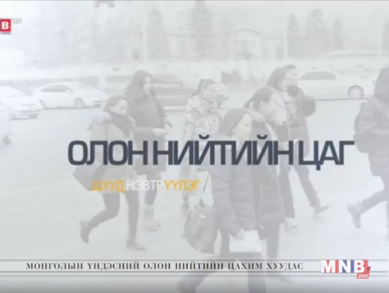 Олон нийтийн цаг