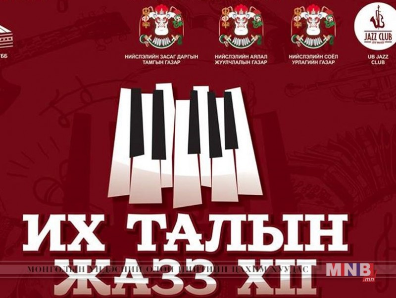 “Их талын жазз” олон улсын XII их наадам энэ баасан гарагт болно
