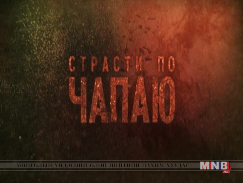 "Чапаев" Оросын ОАУСК 3, 4-р анги