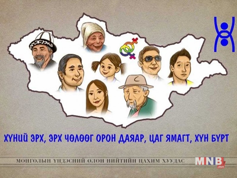 “Хүний эрхийн нээлттэй өдөр” арга хэмжээ болно