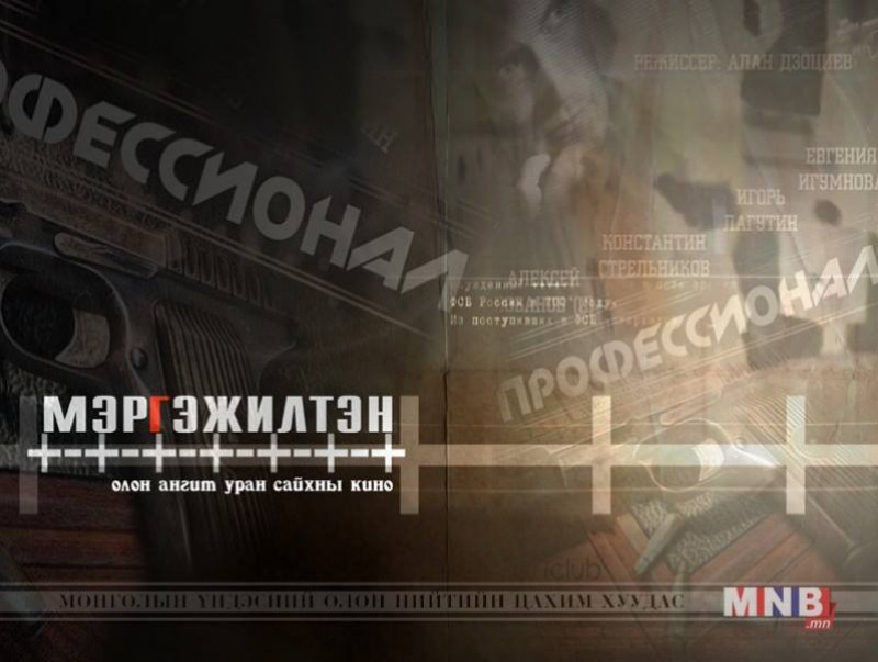 "Мэргэжилтэн" ОАУСК /4-р анги/