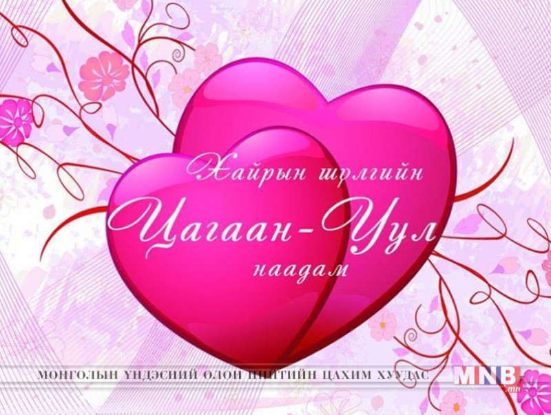 “Цагаан Уул” наадмын эхний шатны шалгаруулалт ирэх сарын 01-ээс эхэлнэ