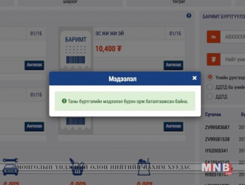 НӨАТ-ын сугалааны азтан болсон бол мэдээллээ баталгаажуулаарай