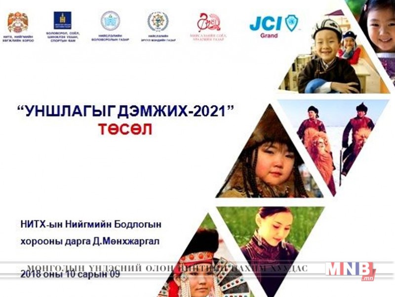 Дүүрэг бүрийг номын сантай болгоно