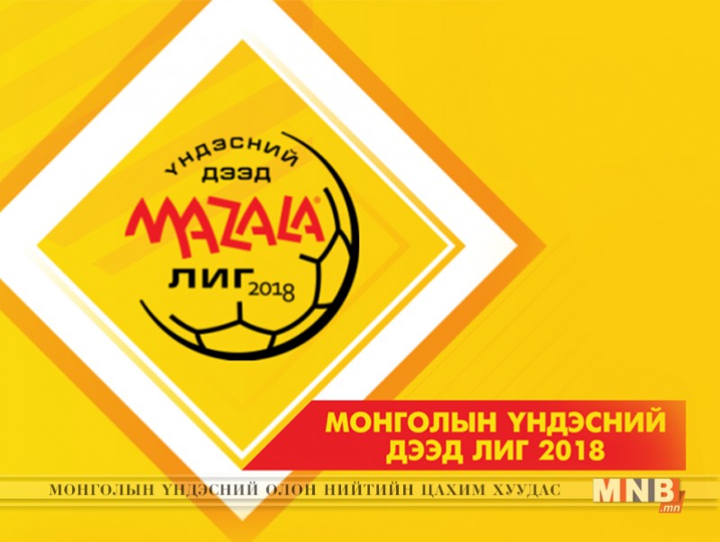 "Мазала" Үндэсний дээд лиг /Арвис : Эрчим/