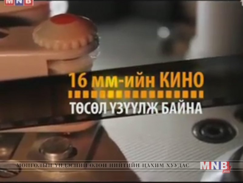 “Эрх чөлөөний жаргалан” 1990 он /2018.10.13/