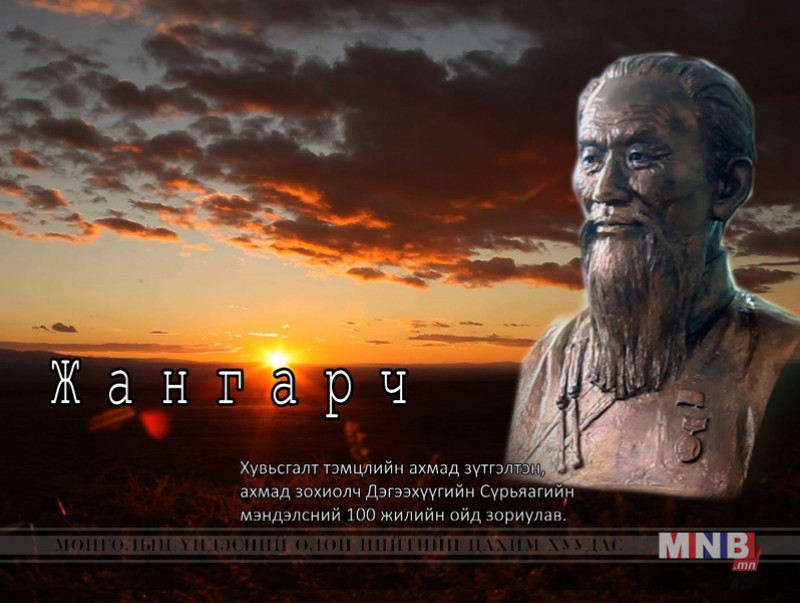 Жангарч