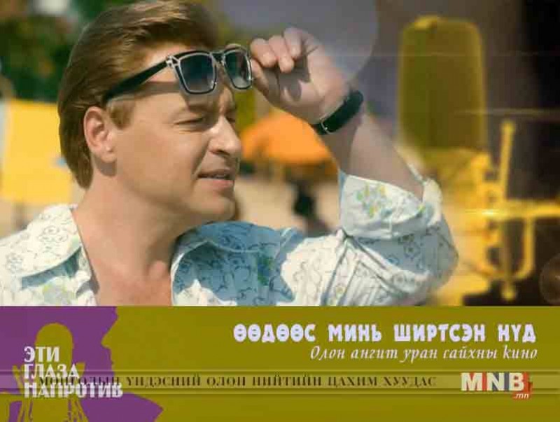 “Өөдөөс минь ширтсэн нүд ” Олон ангит уран сайхны кино 3-р анги
