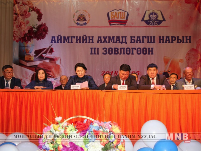 Ховд аймгийн ахмад багш нарын III зөвлөгөөн боллоо