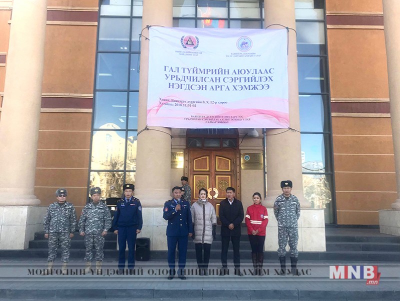 Гал түймрийн аюулаас урьдчилан сэргийлэх нэгдсэн арга хэмжээ эхэллээ