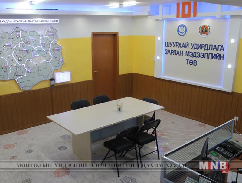 Шуурхай удирдлага, зарлан мэдээллийн төвтэй болов