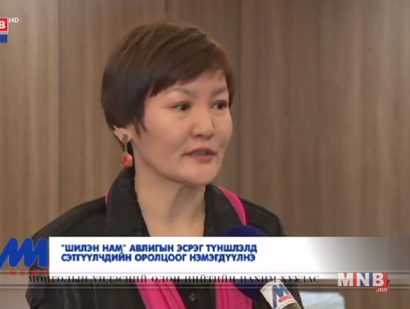 "Шилэн нам" авлигын эсрэг түншлэлд сэтгүүлчдийн оролцоог нэмэгдүүлнэ