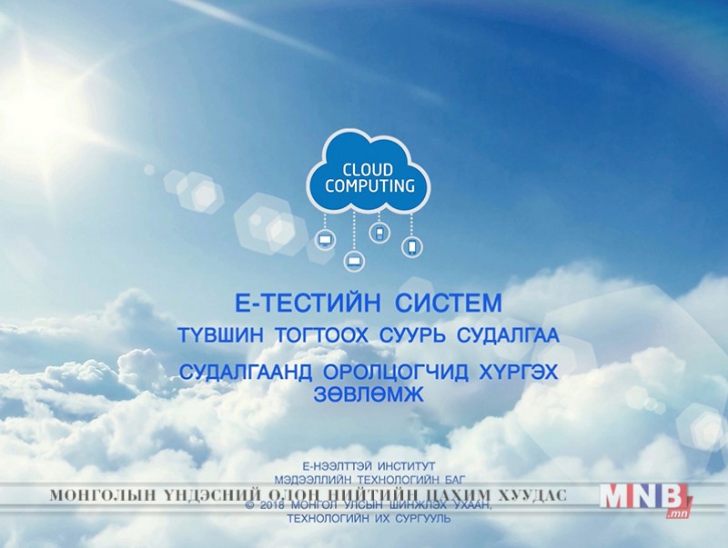 Төрийн албаны шалгалт өгөх зааварчилгаа