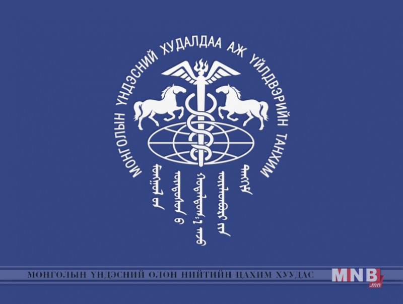 МҮХАҮТ мэдэгдэл гаргалаа