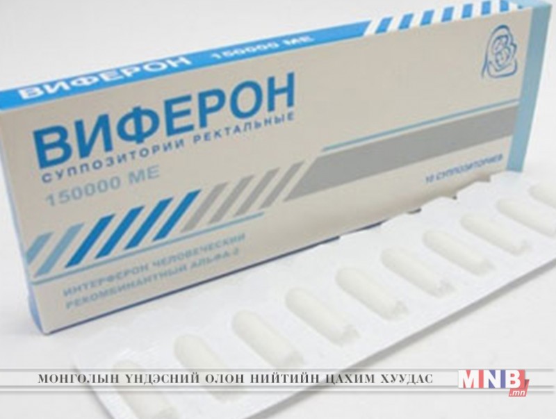 "Bиферон" лааг ханиад томуугийн үед хэрэглэх эмнэл зүйн заалт байхгүй