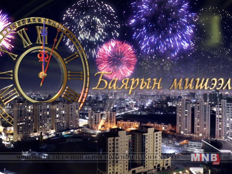 Баярын мишээл-2018