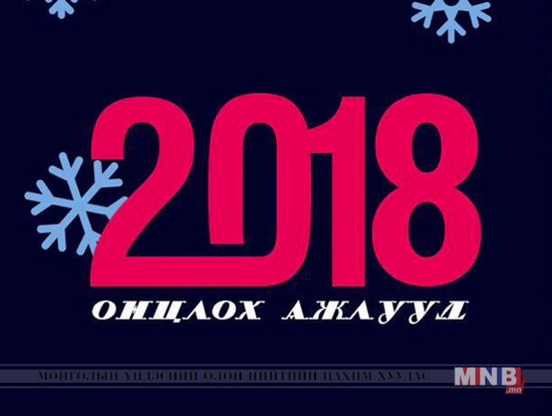 Нийслэлийн аялал жуулчлалын газрын 2018 оны онцлох ажлууд
